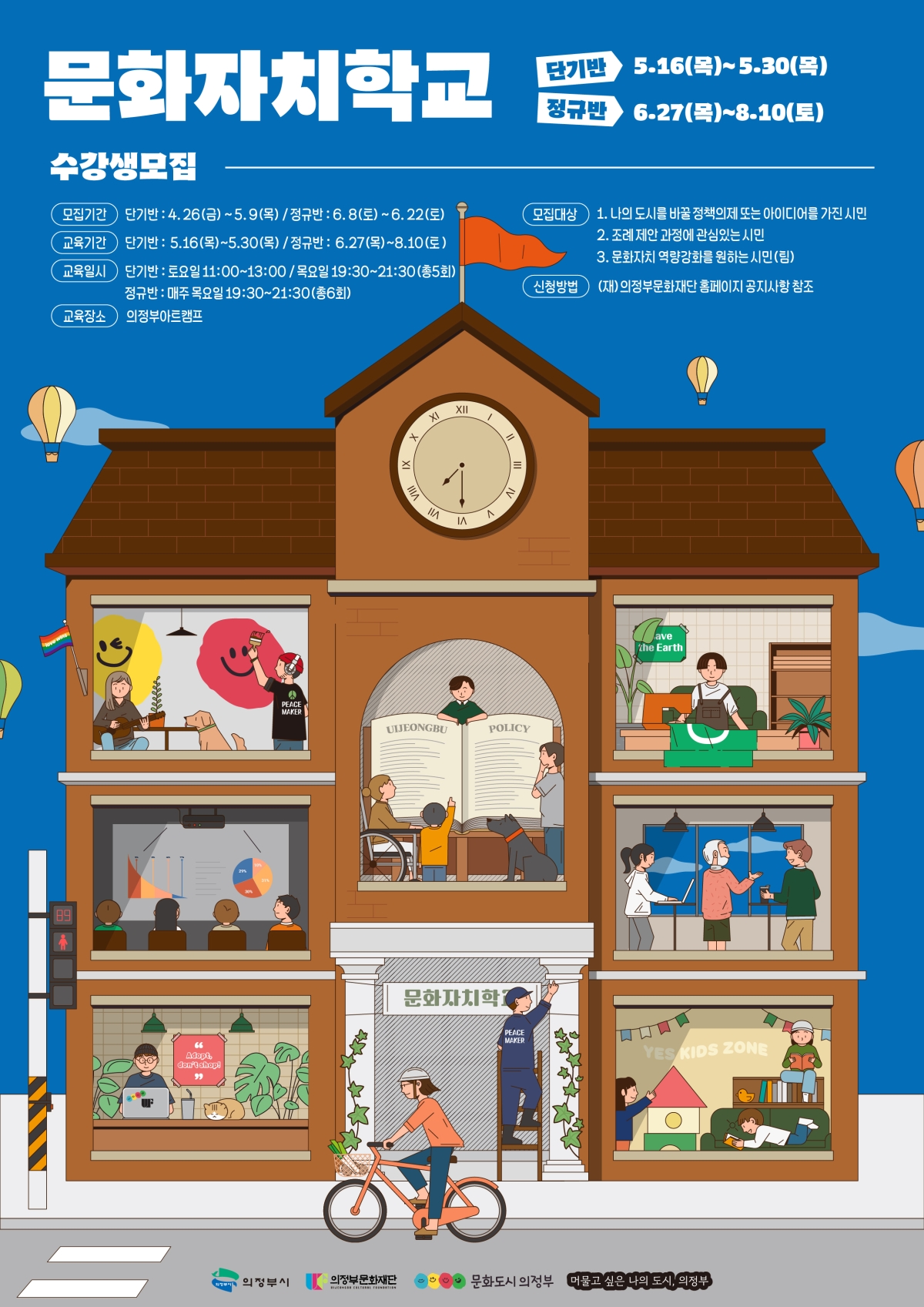 단기반 5.16(목) ~ 5.30(목) / 정규반 6.27(목) ~ 8.10(토)