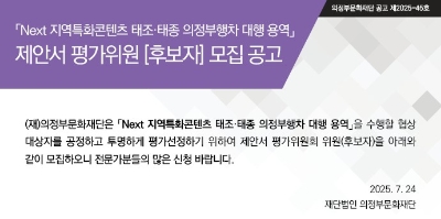 Next 지역특화콘텐츠 태조.태종 의정부행차 대행용역 제안서 평가위원 [후보자] 모집 공고