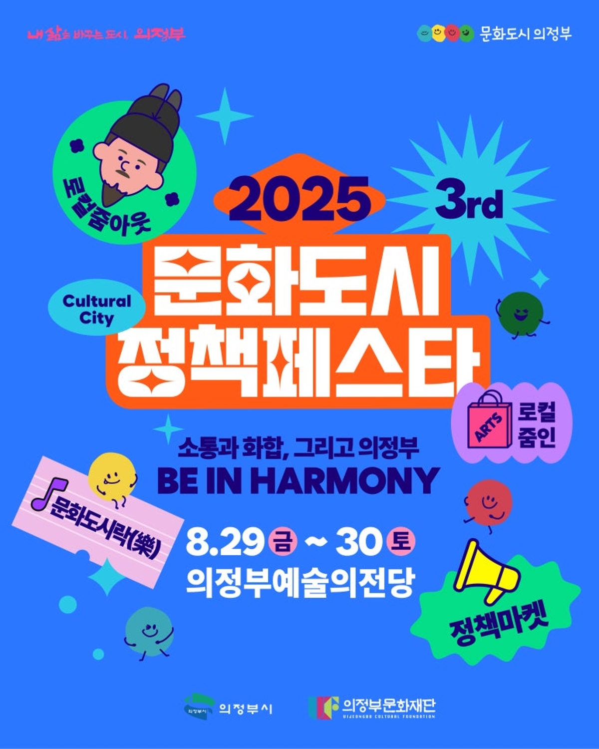 의정부문화재단