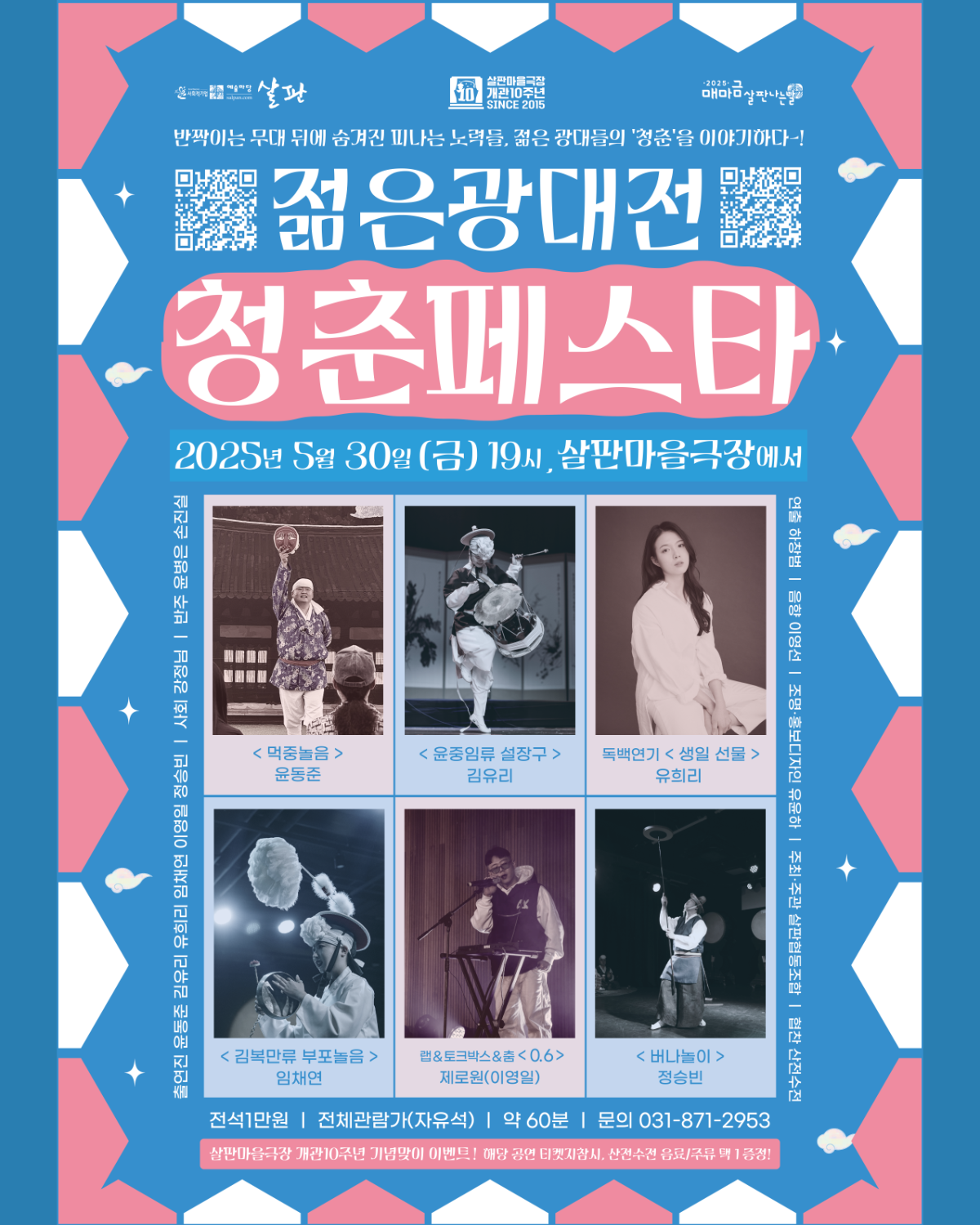 젊은광대전 청춘페스타