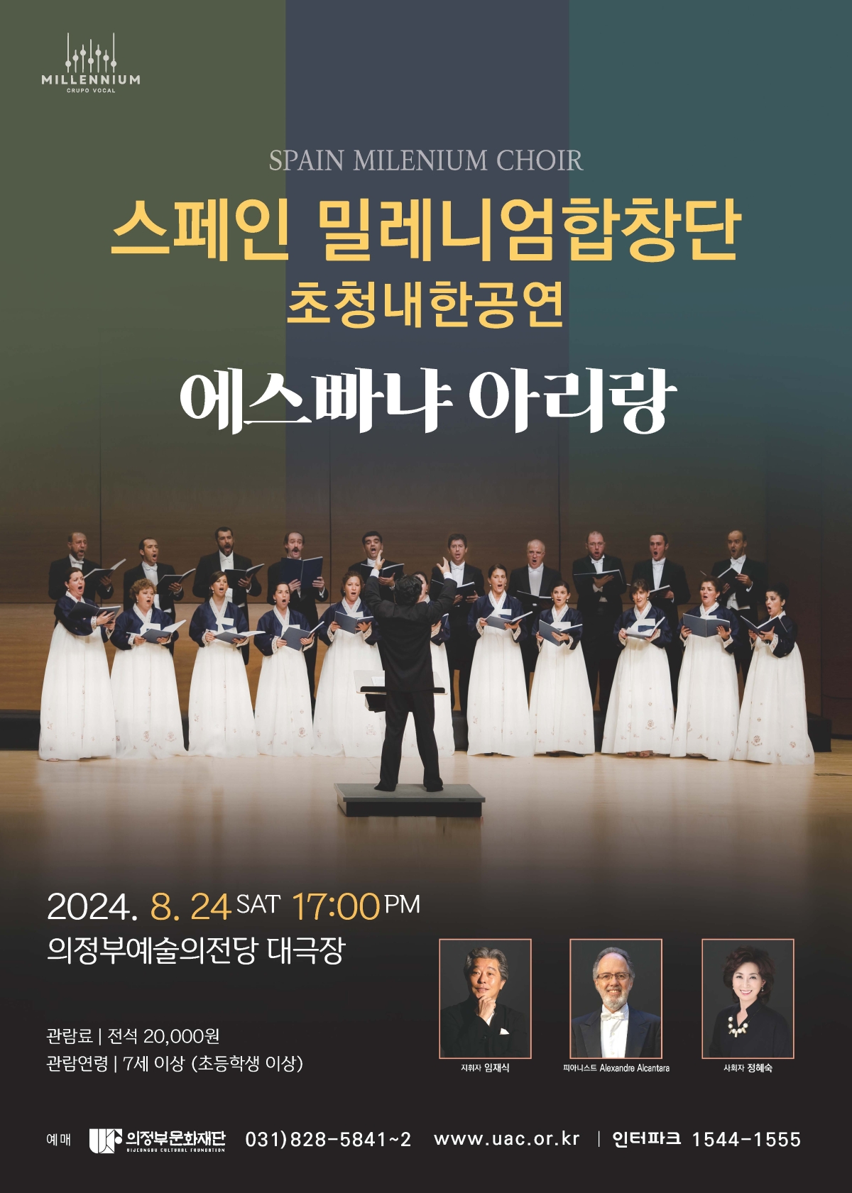 2024.8.24 토 17:00PM  의정부예술의전당 대극장