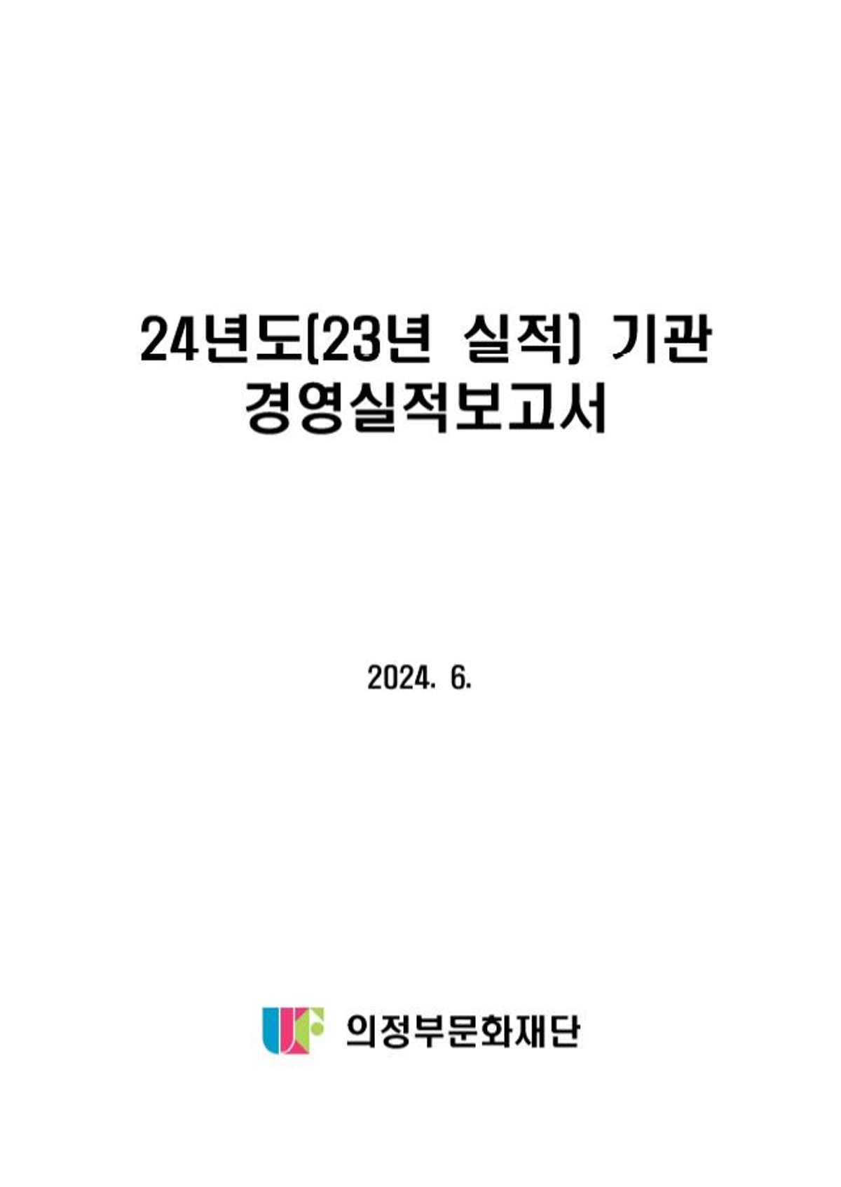 2024.6. 의정부문화재단