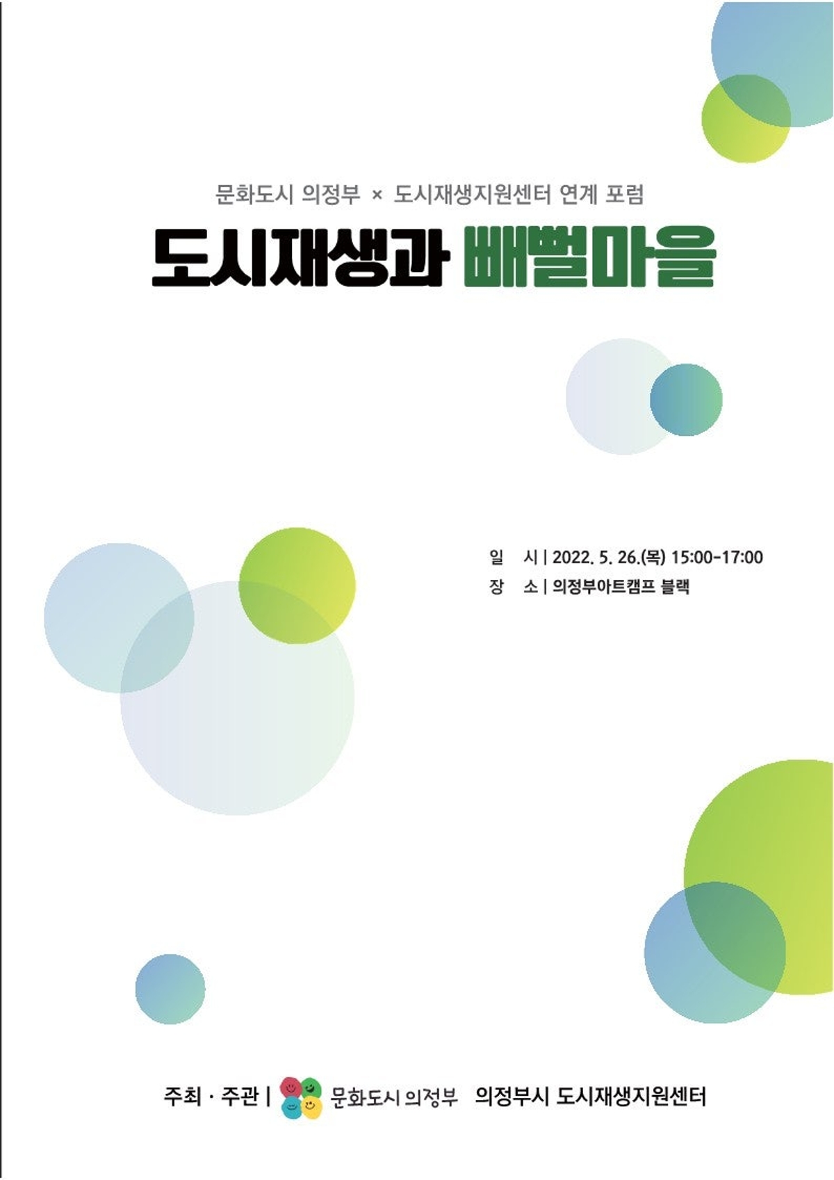 일시 2022.5.26.(목) 15:00~17:00