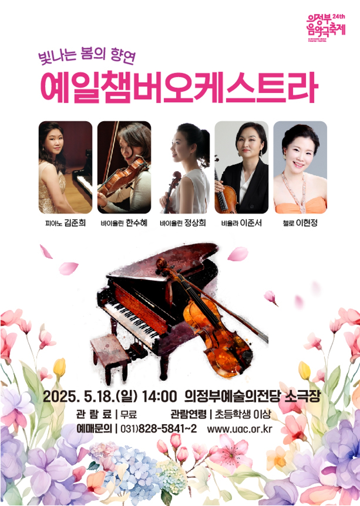[기획] [제24회 의정부음악극축제] 빛나는 봄의 향연