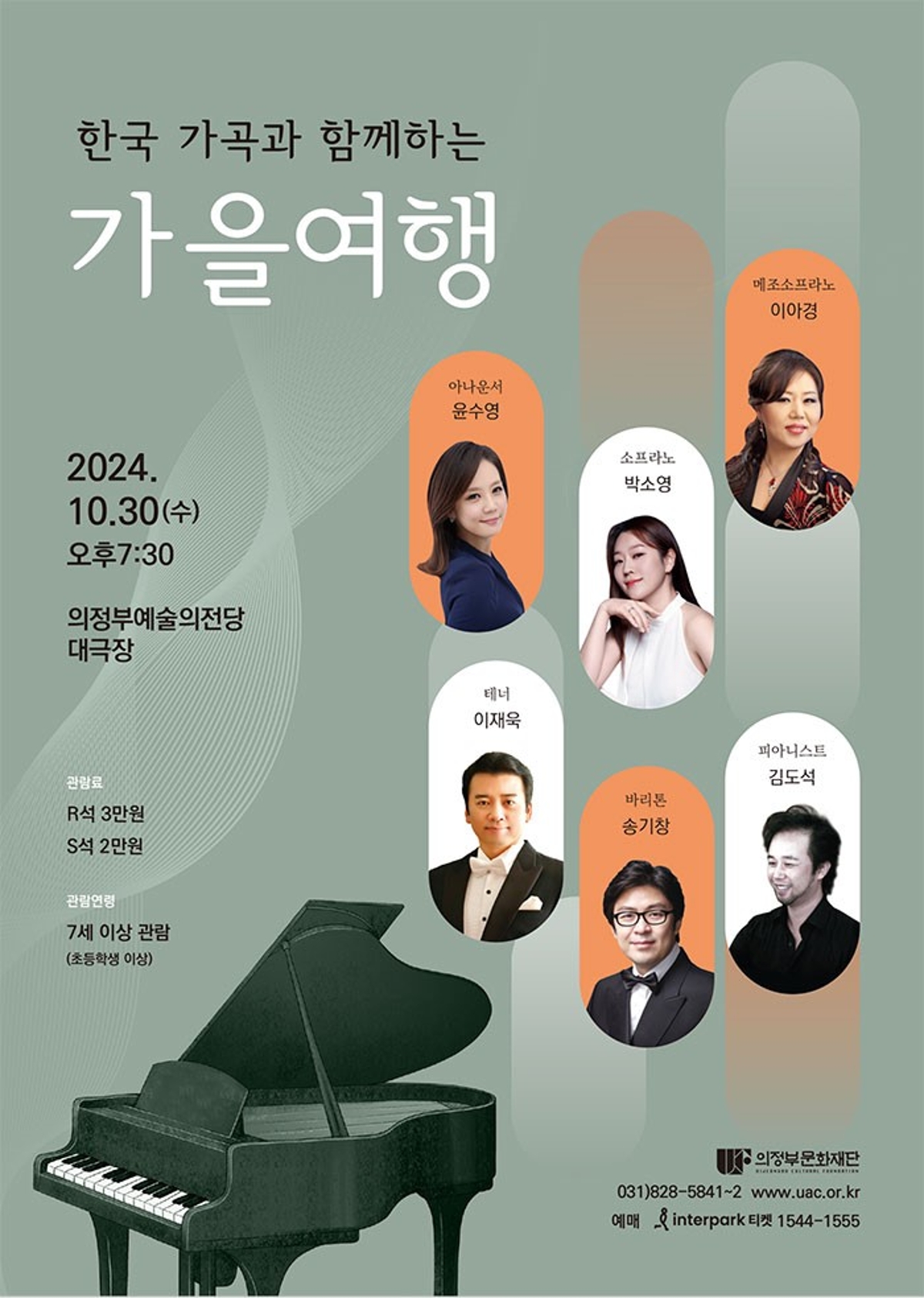 2024.10.30.(수) 오후 7:30  의정부예술의전당 대극장