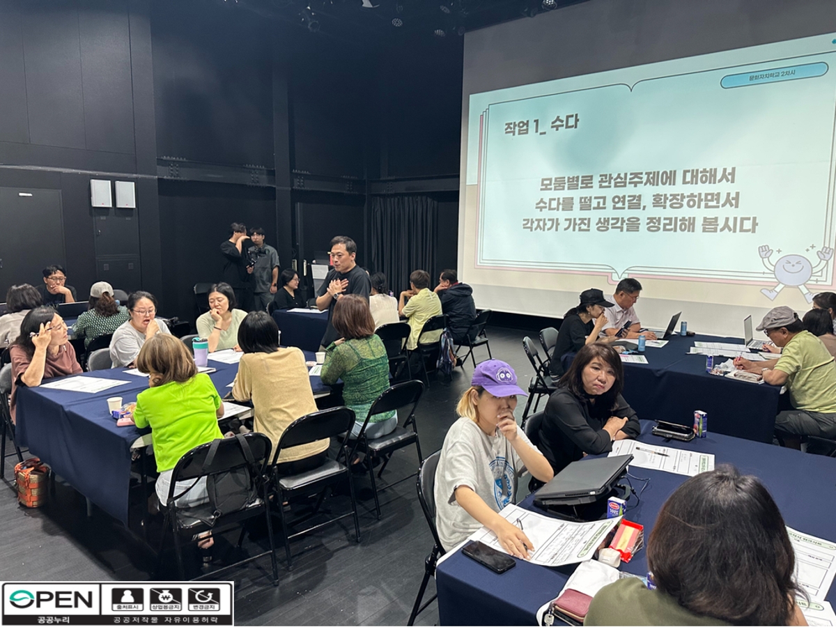 문화자치학교 4