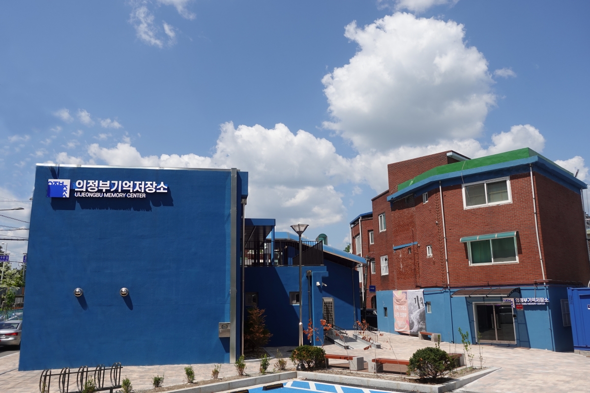 의정부기억저장소 사진