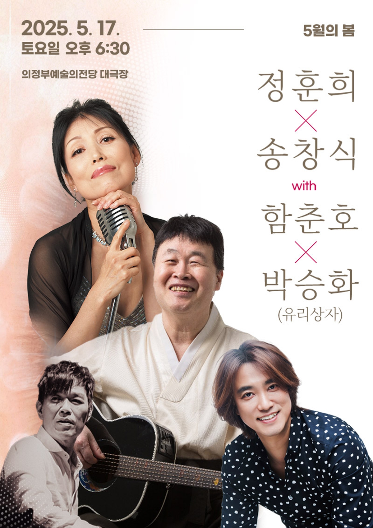 5월의 봄 정훈희 X 송창식 with 함춘호 X 박승화(유리상자)
