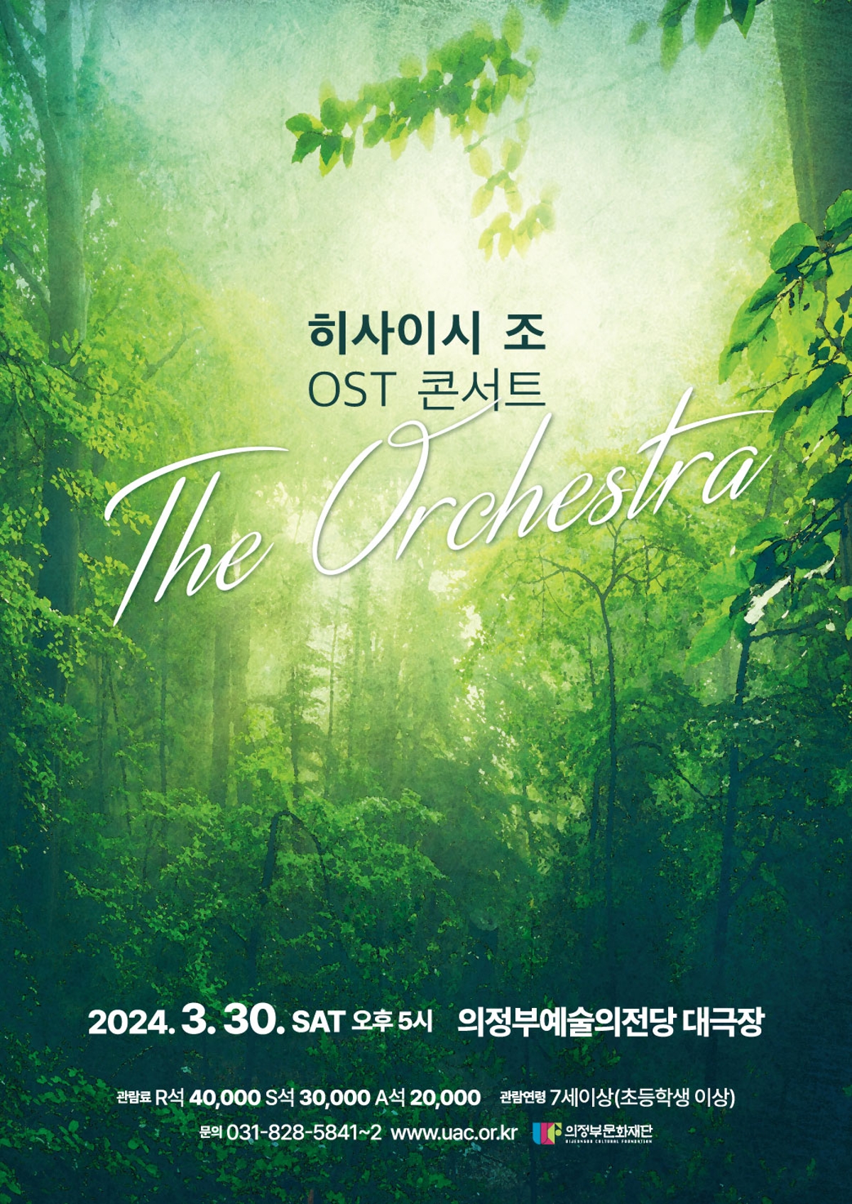 2024.3.30.토 오후5시 의정부예술의전당 대극장