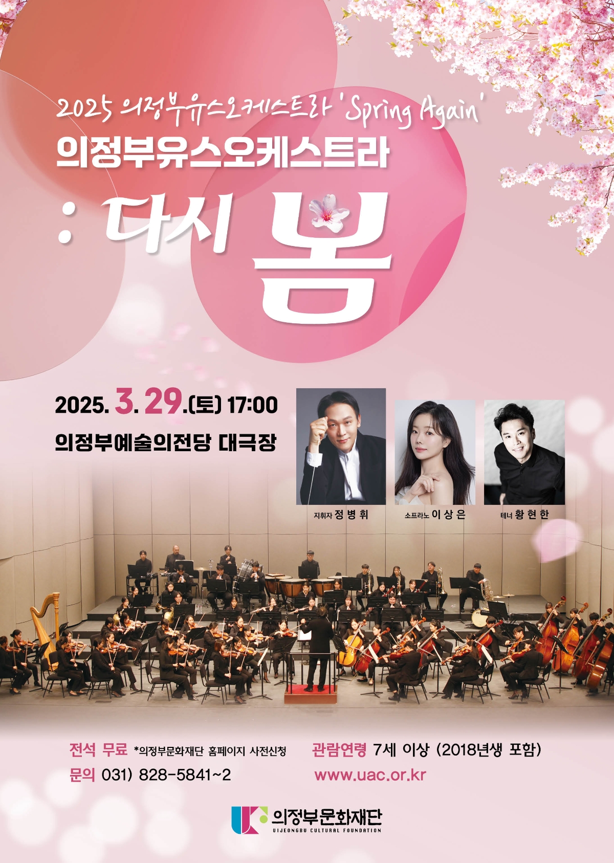 2025 의정부유스오케스트라 'Spring Again' 의정부유스오케스트라 : 다시 봄