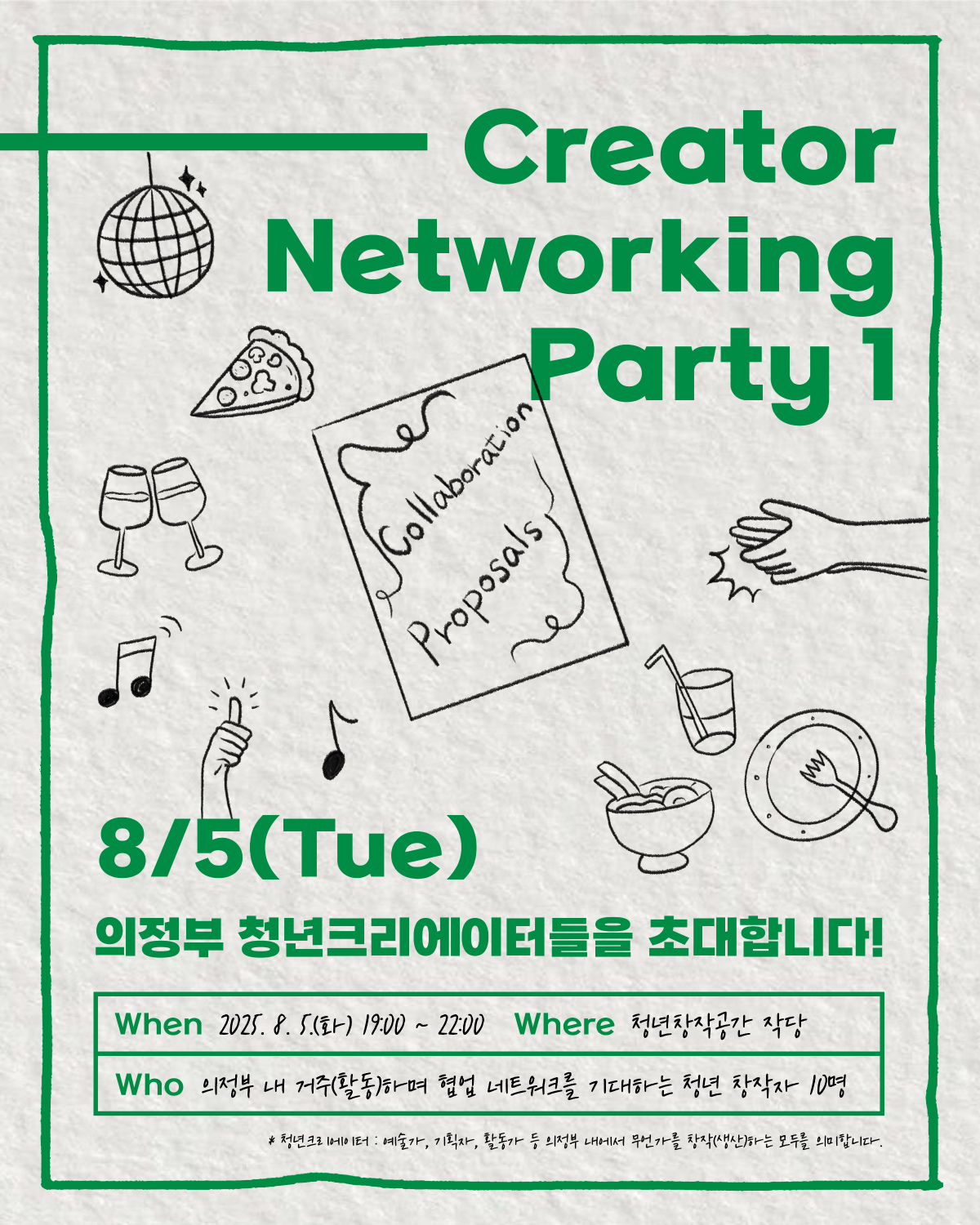 Creator Networking Party &lt;의정부 청클&gt;