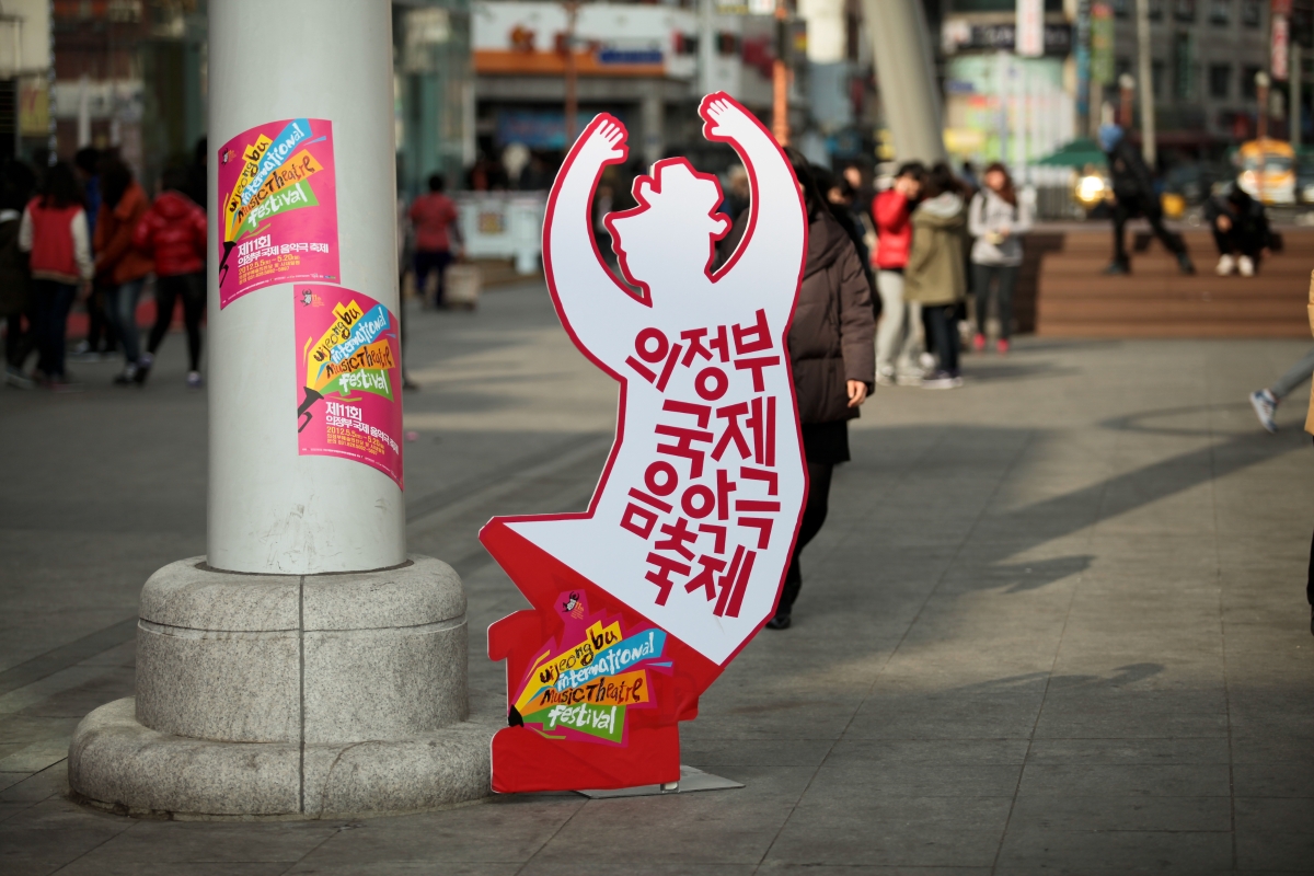 제11회 의정부국제음악극축제 – Ssing-sing(씽씽)한 음악도시, Fun-fun(빵빵)한 음악축제 현장사진2