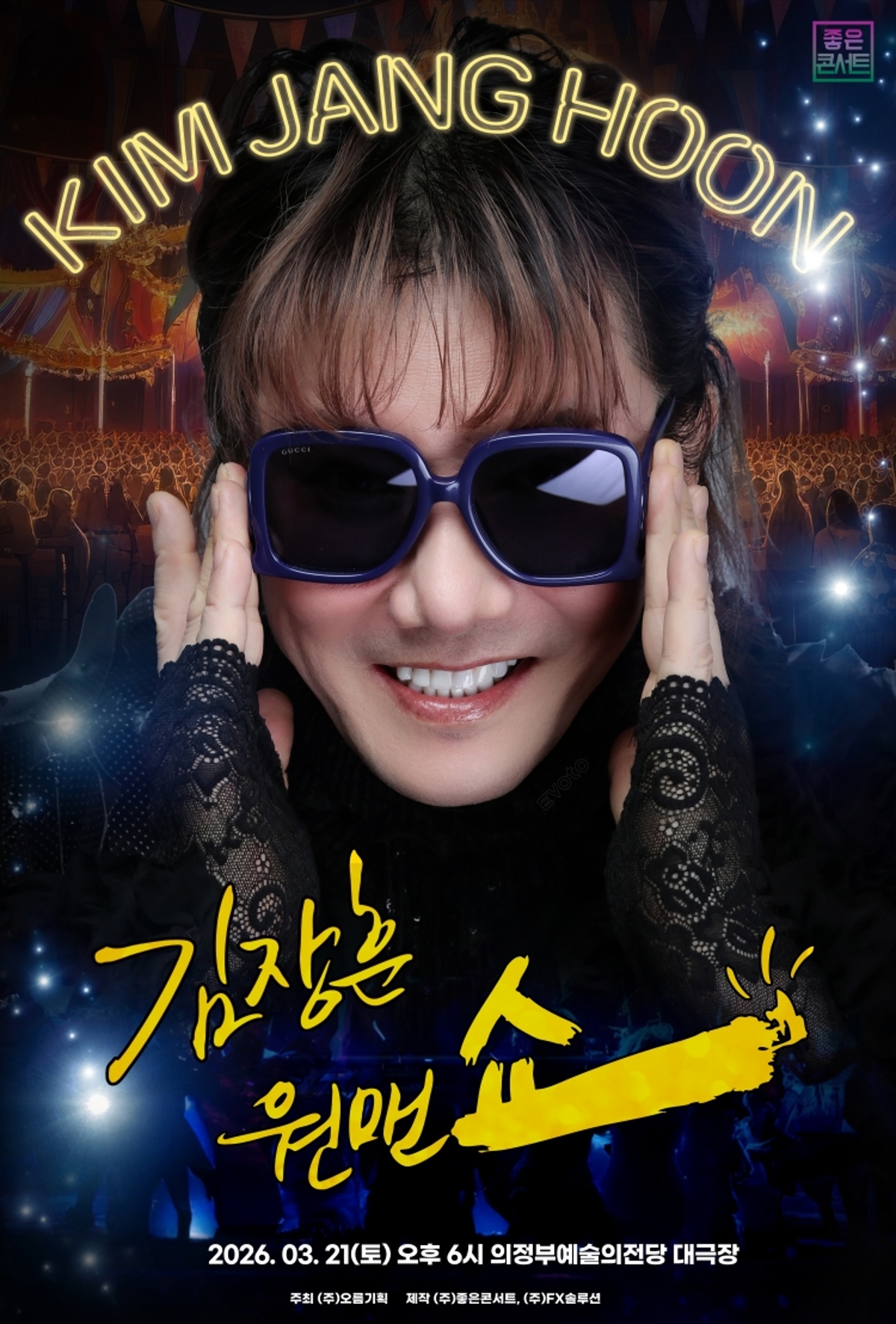 [대관공연] 김장훈 원맨쇼