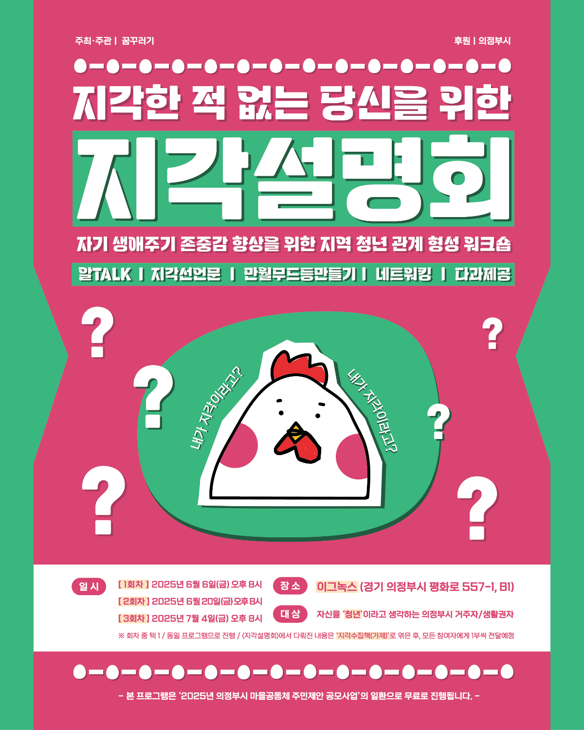 자기 생애주기 존중감 향상을 위한 지역 청년 관계 형성 워크숍 [지각설명회]