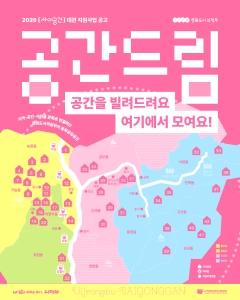 2026 문화공유공간 지원사업 <사이공간> 공간드림 대관지원 공고