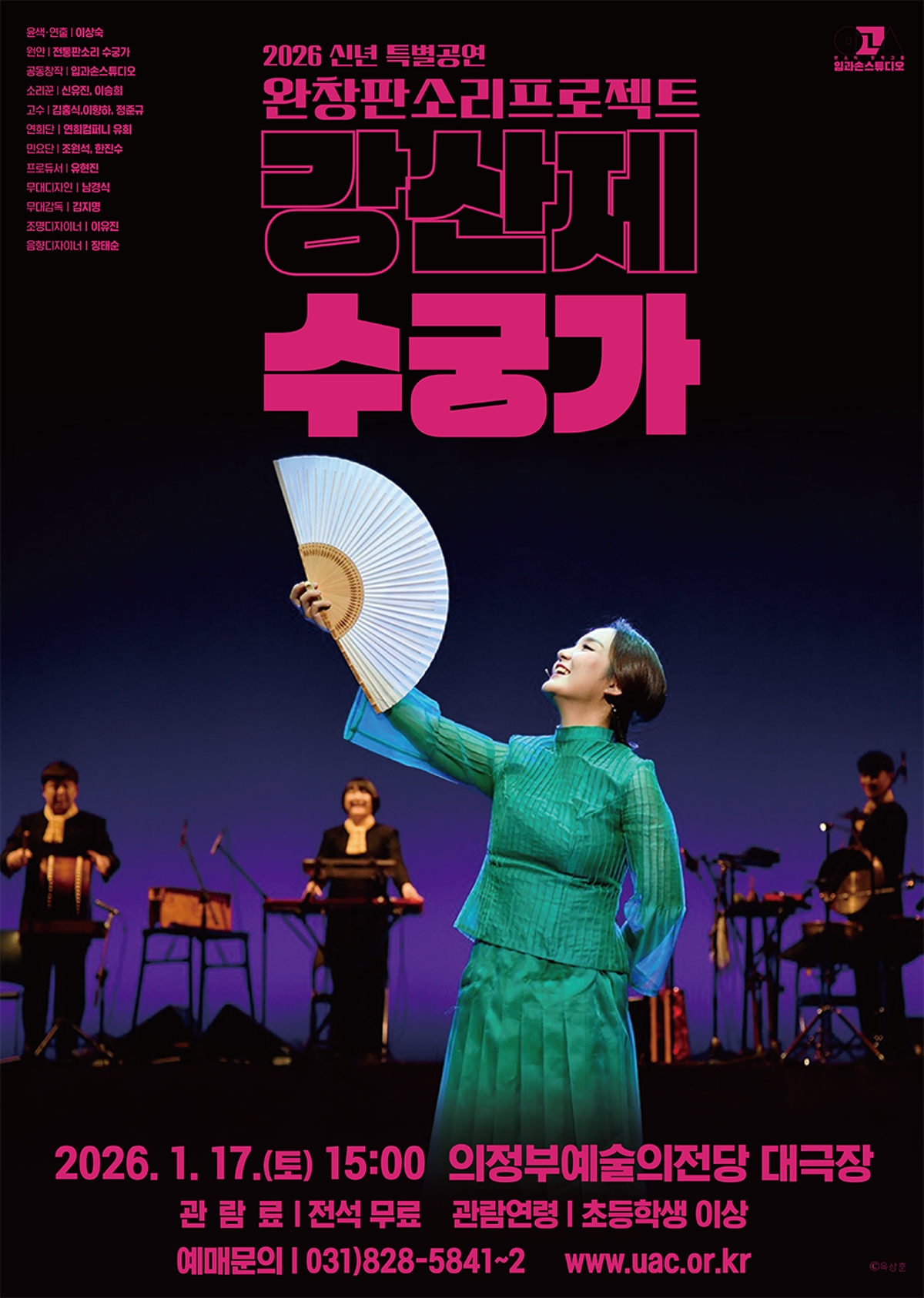 [기획] [2026 신년특별 공연] 완창판소리프로젝트 <강산제 수궁가>