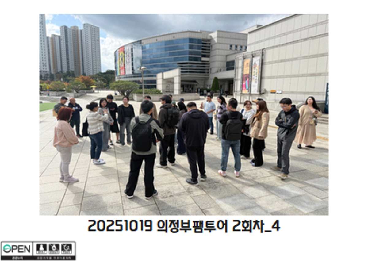 20251019 의정부팸투어 2회차_4