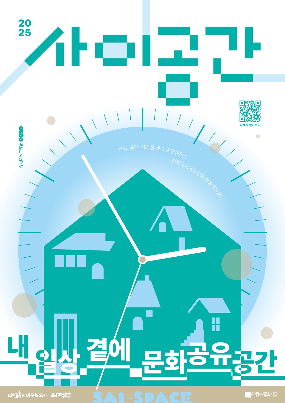 의정부문화재단