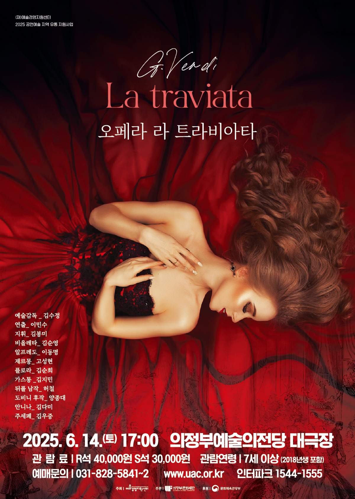 오페라 라 트라비아타