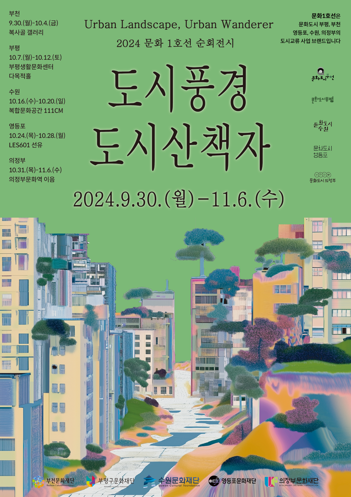 2024.09.30.(월) - 11.6.(수)