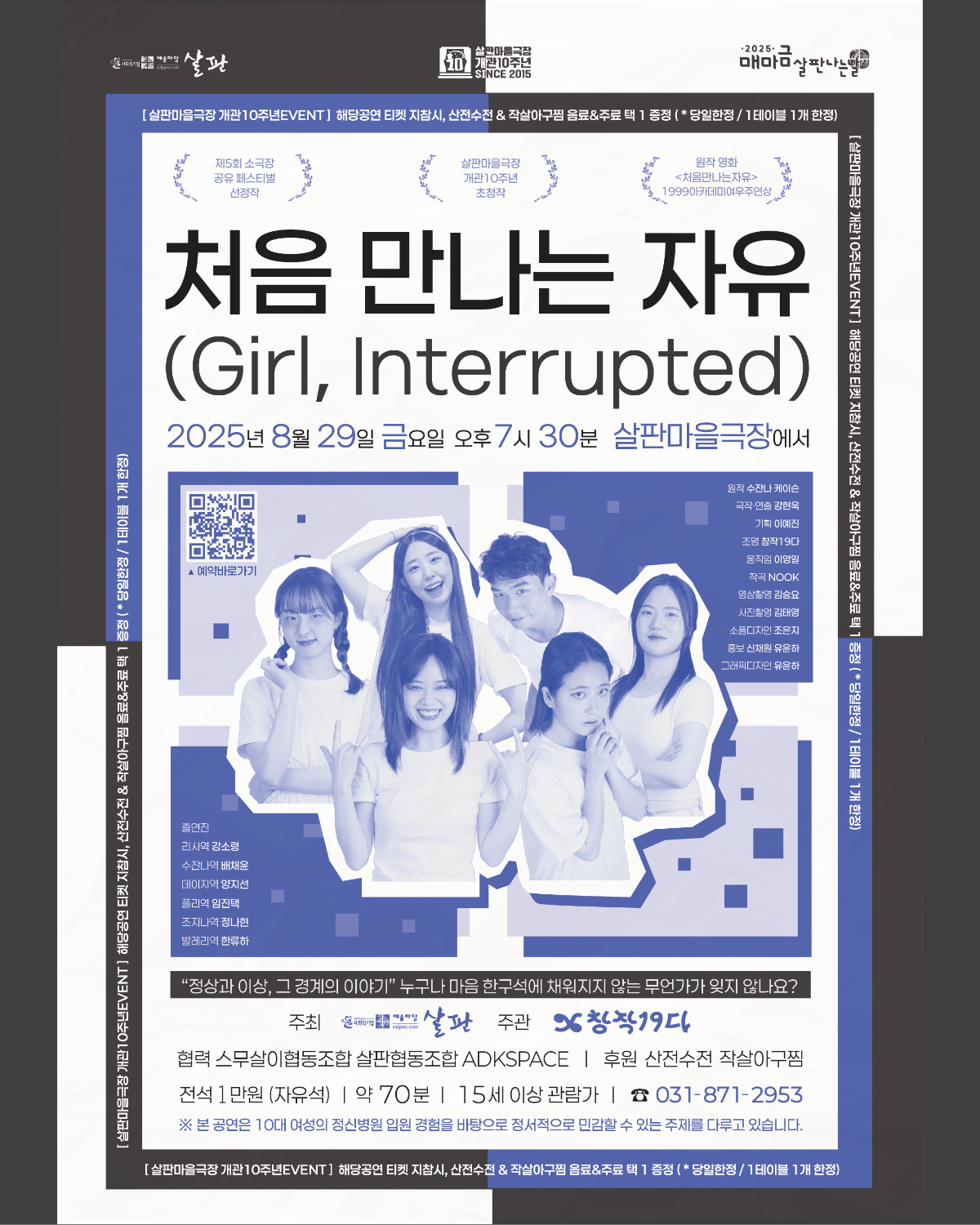 [연극] 처음만나는자유 ㅣ 8월매마금살판나는날