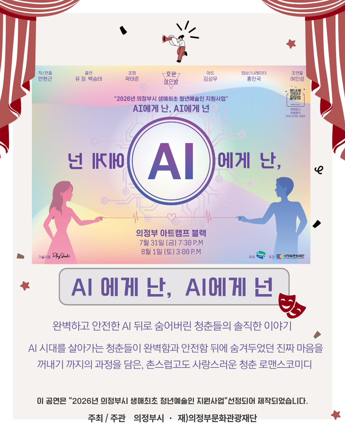 <AI에게 난, AI에게 넌>