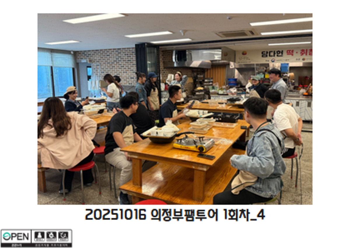 20251016 의정부팸투어 1회차 4