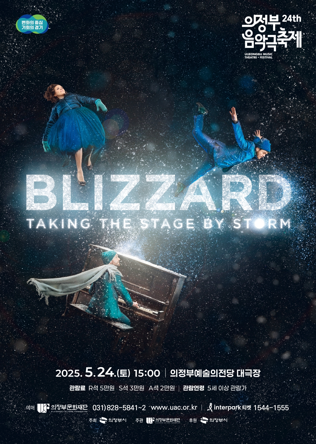 [기획] [제24회 의정부음악극축제] Blizzard