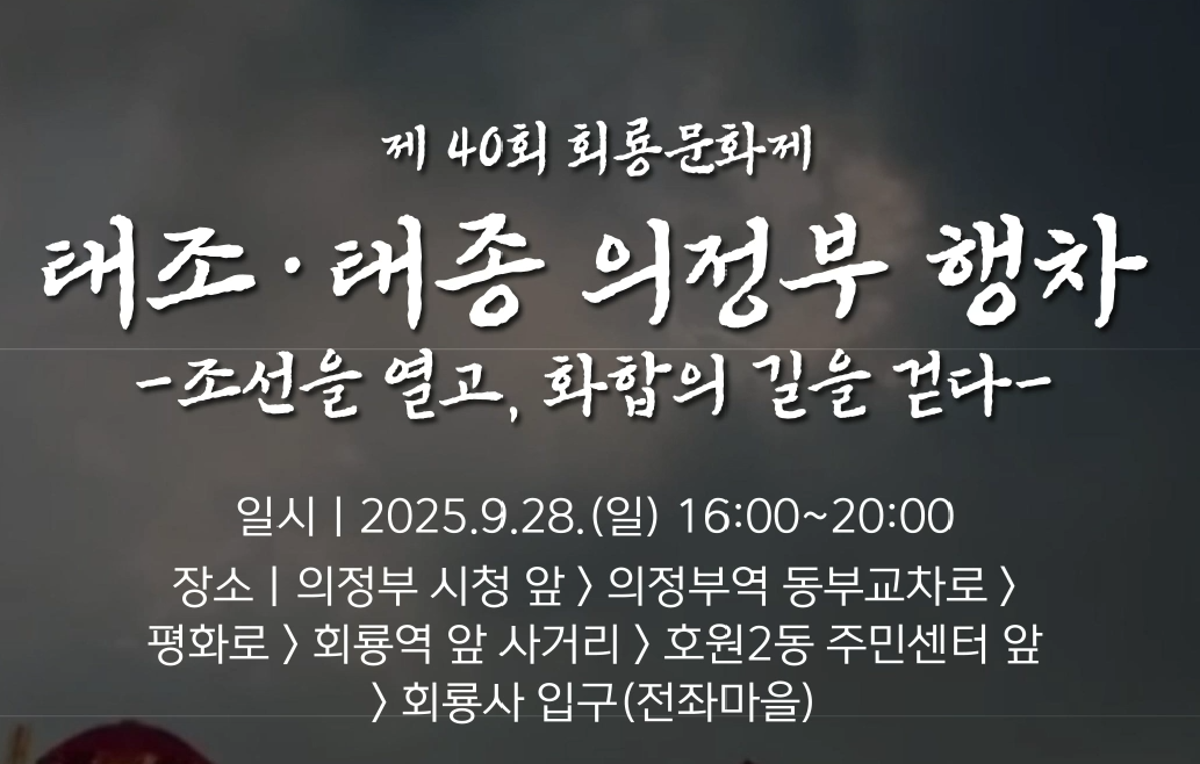 회룡문화제 의정부행차_30초 영상